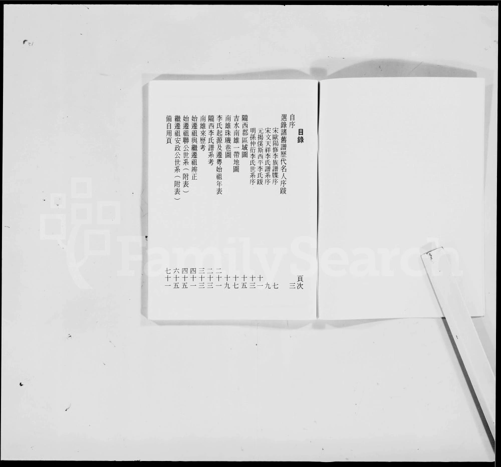 图片[2]-广东南雄李氏谱系电子版PDF下载-中华家谱网
