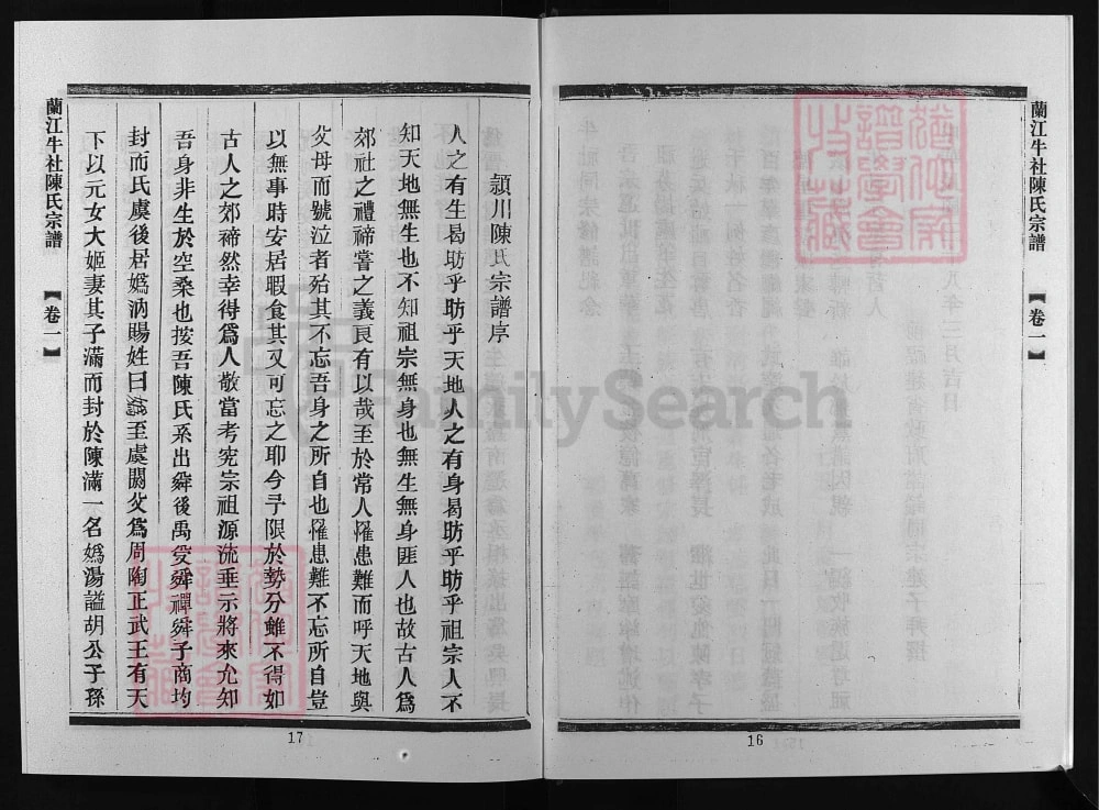 图片[5]-浙江兰溪兰江牛社陈氏宗谱电子版PDF下载-中华家谱网