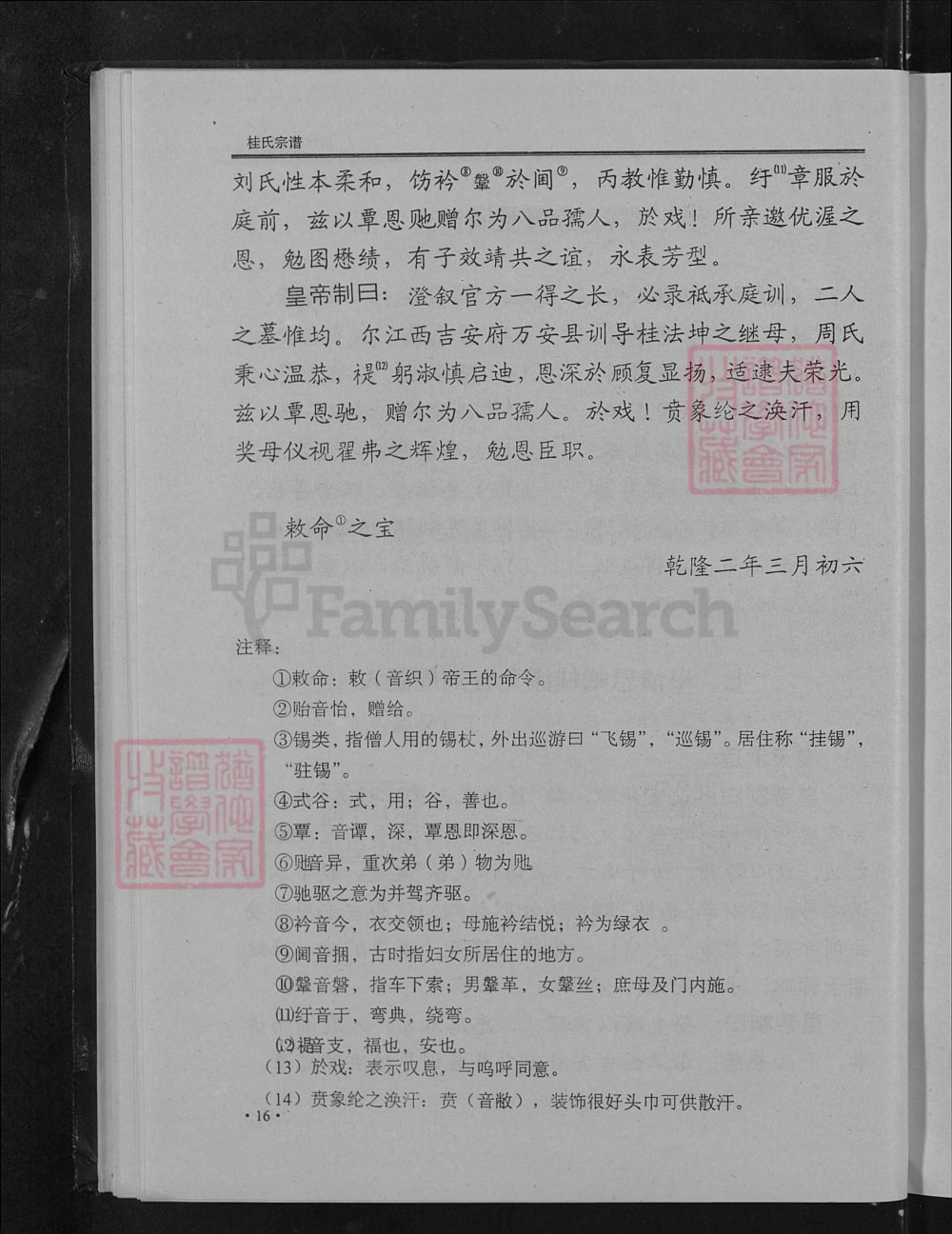 图片[8]-湖北黄石阳新县桂氏宗谱电子版PDF下载-中华家谱网