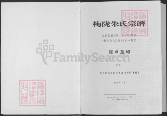 浙江义乌梅陇朱氏宗谱-中华家谱网