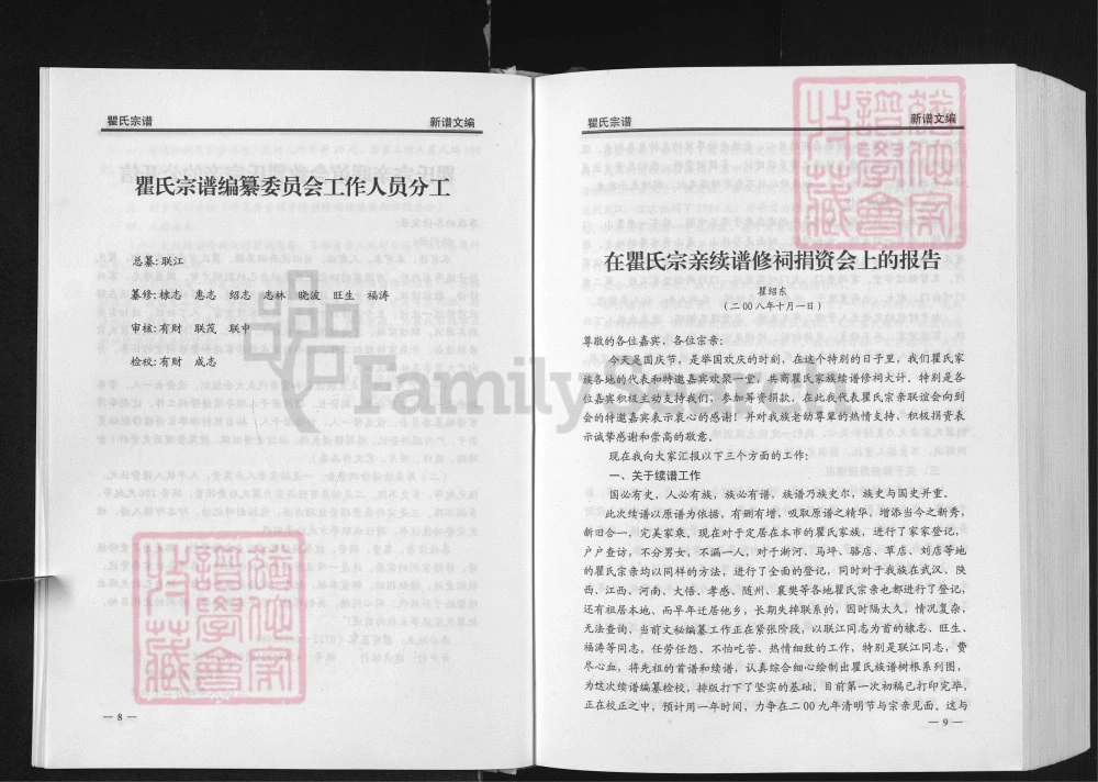 图片[4]-湖北广水茶林瞿氏宗谱电子版PDF下载-中华家谱网