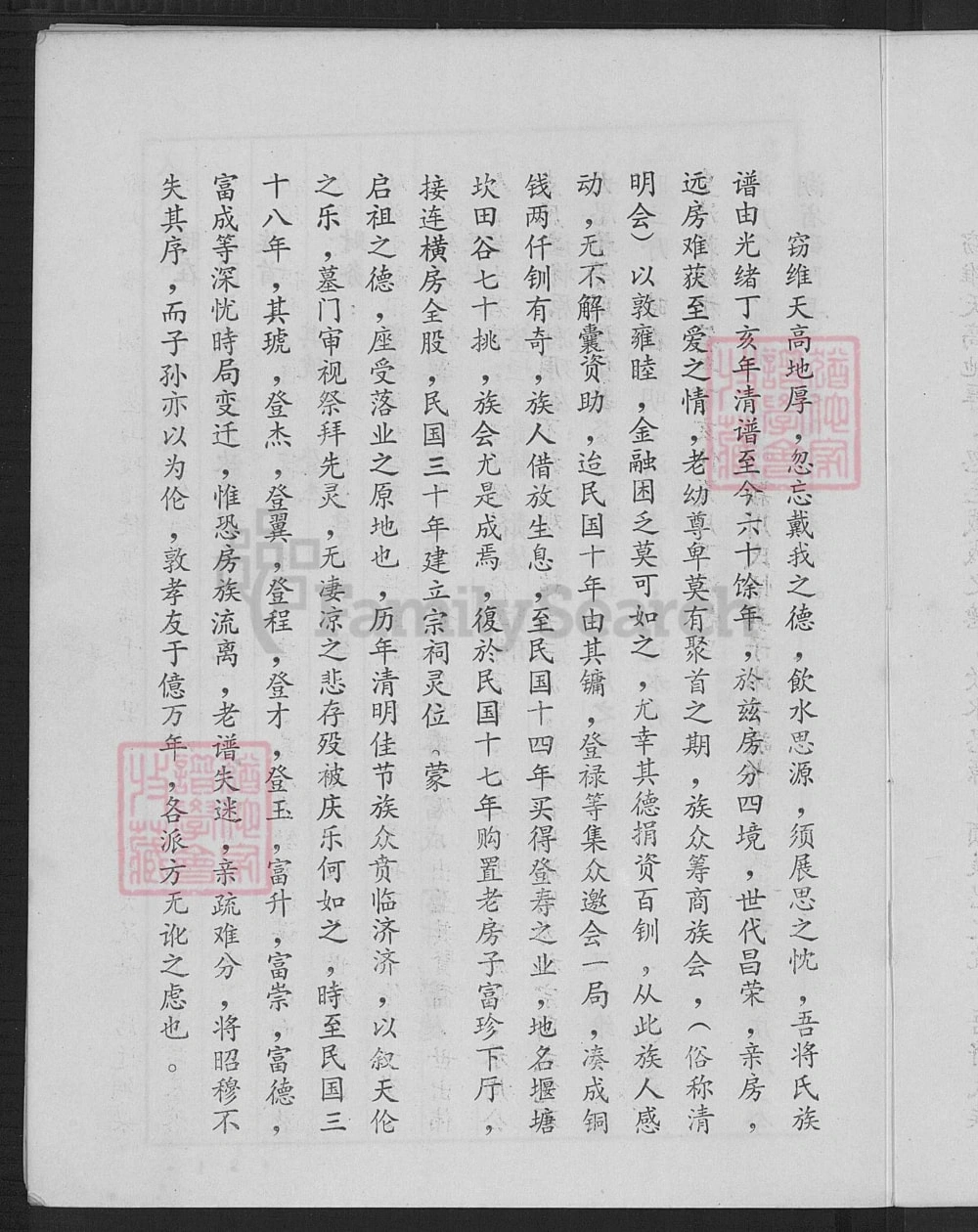 图片[6]-重庆铜梁蒋氏族谱（崇仁堂）电子版PDF下载-中华家谱网