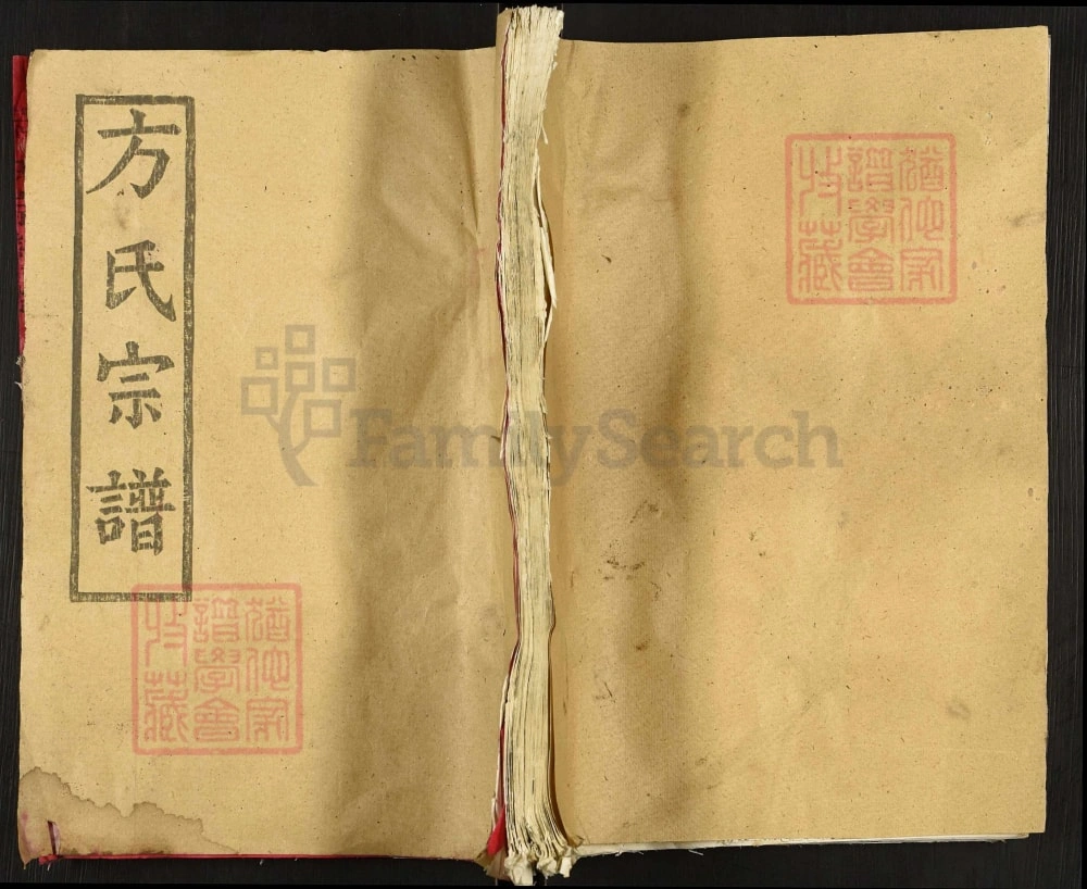 图片[1]-湖北黄冈方氏宗谱（松栢堂，1992年本）电子版PDF下载-中华家谱网