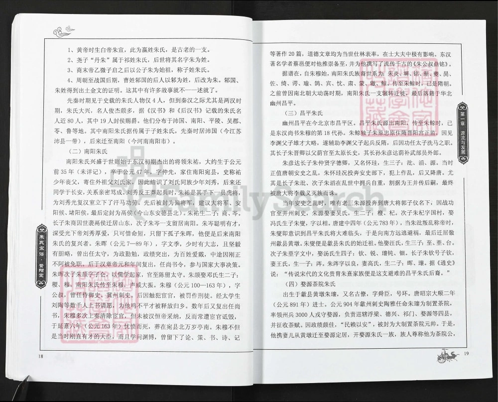 图片[3]-湖北黄冈蕲春朱氏宗谱（紫阳堂）电子版PDF下载-中华家谱网