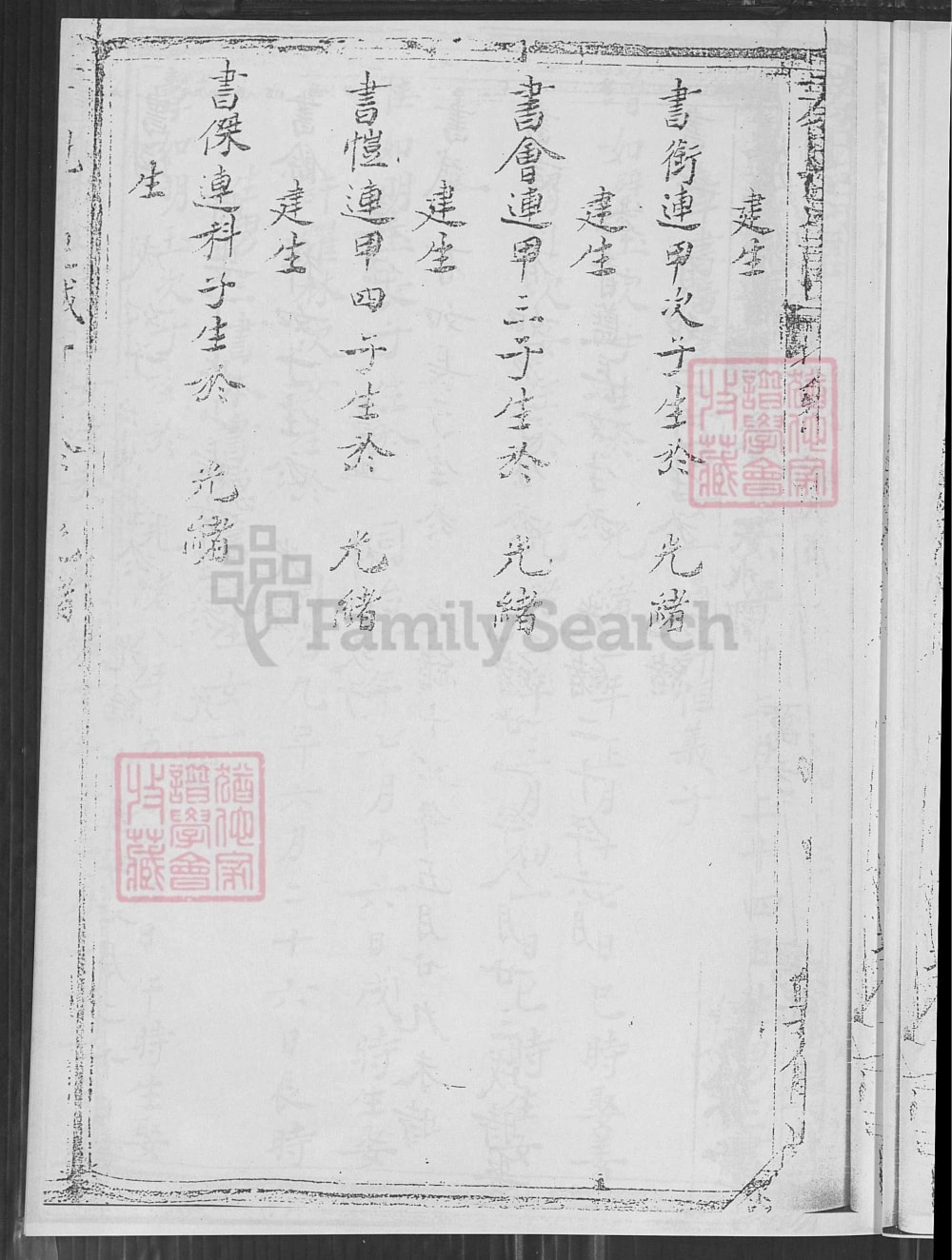 图片[8]-江苏盐城建湖县秦氏宗谱（敦余堂）电子版PDF下载-中华家谱网