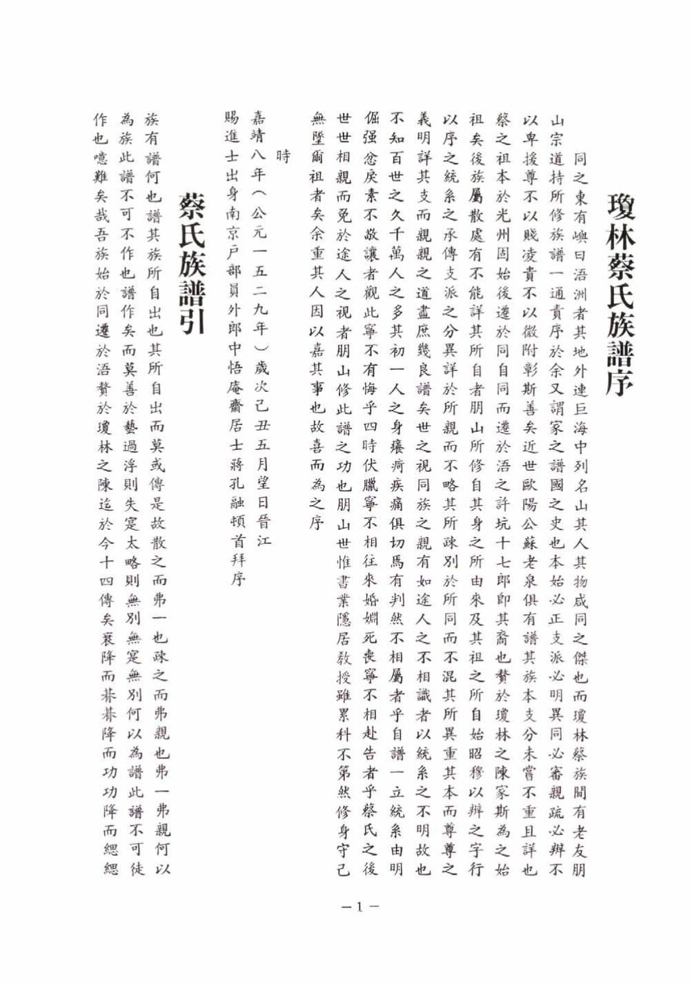 图片[2]-福建泉州金门县琼林蔡氏前水头支派族谱（济阳堂）电子版PDF下载-中华家谱网