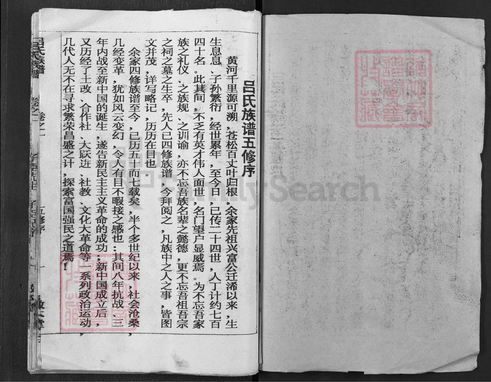 图片[2]-湖北黄冈浠水县吕氏族谱（敦本堂）电子版PDF下载-中华家谱网