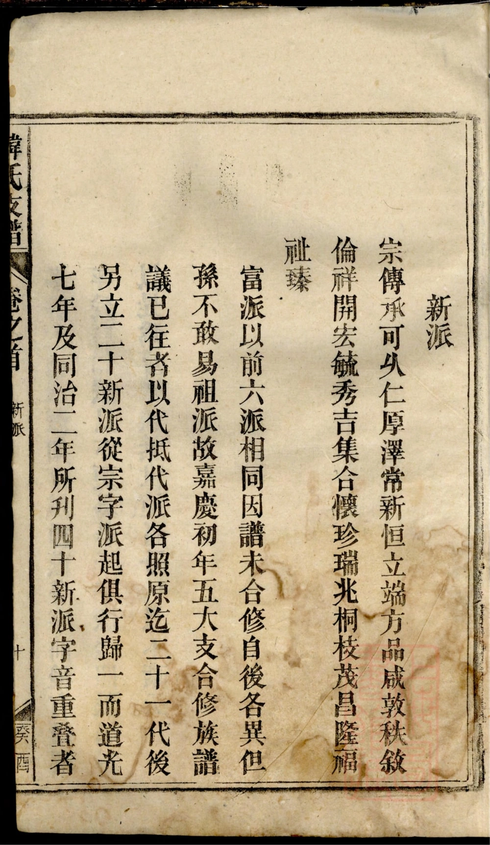 图片[5]-安徽安庆潜山南阳韩氏支谱电子版PDF下载-中华家谱网