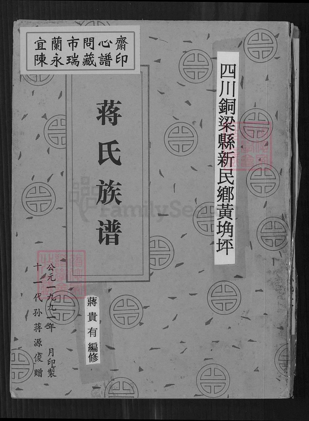 图片[1]-重庆铜梁蒋氏族谱（崇仁堂）电子版PDF下载-中华家谱网