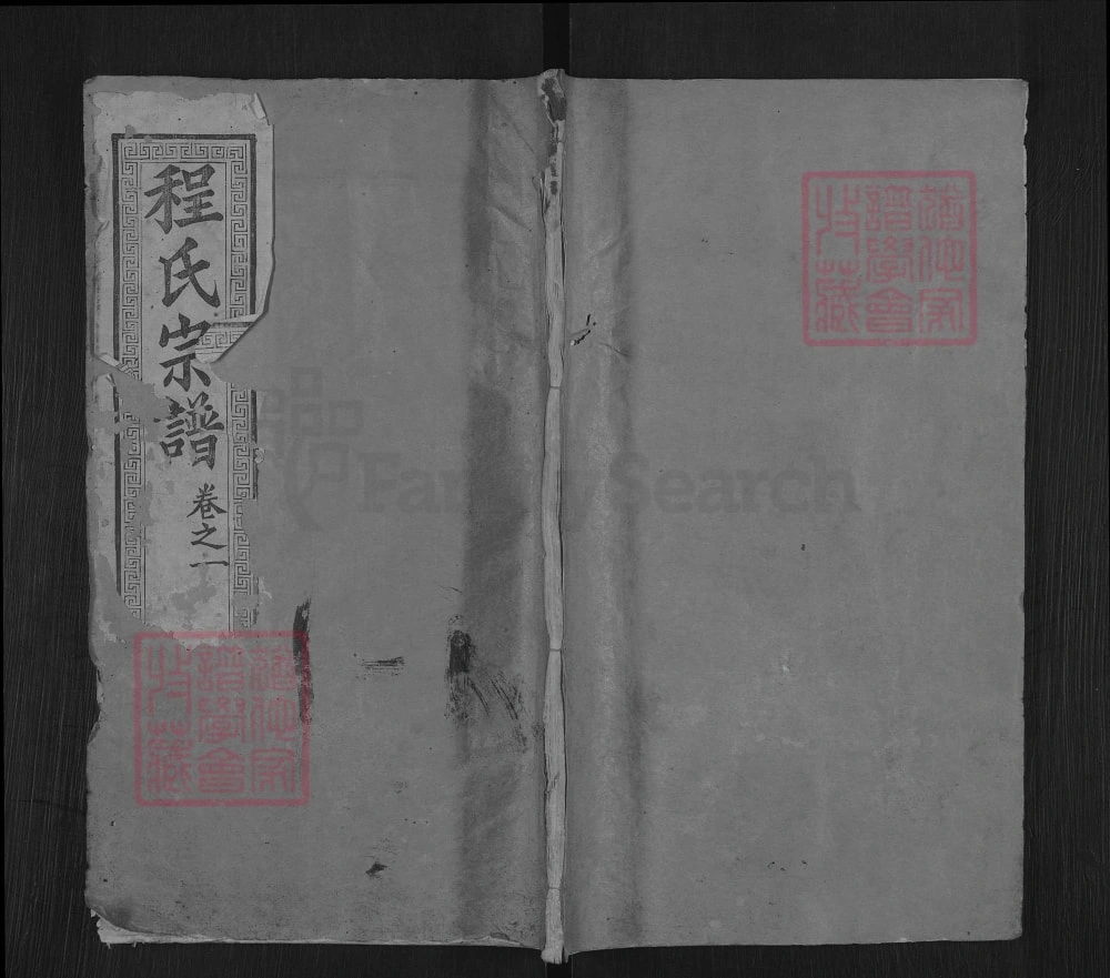 图片[1]-湖北黄冈程氏宗谱（三瑞堂）电子版PDF下载-中华家谱网