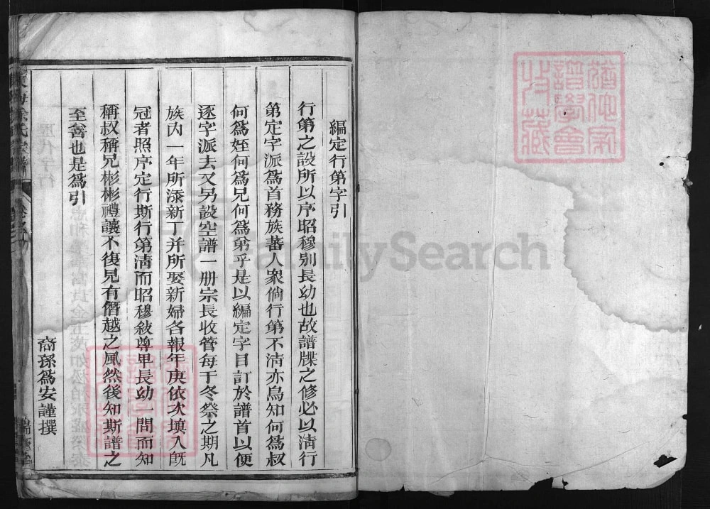 图片[3]-浙江兰溪东海徐氏宗谱（瑞庆堂）电子版PDF下载-中华家谱网