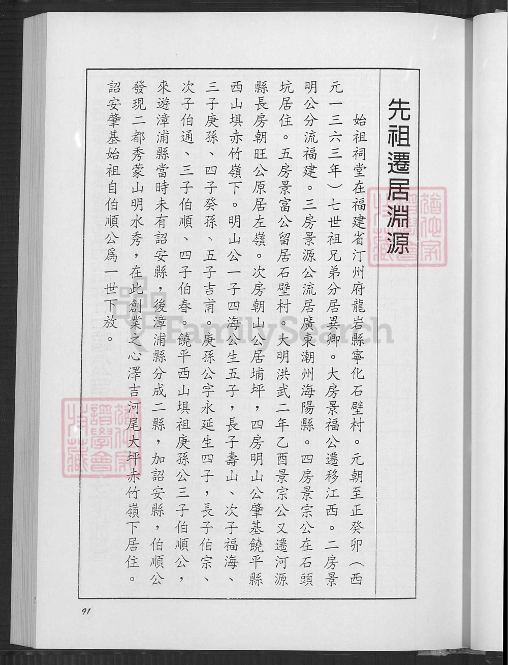 图片[7]-台湾桃园邱氏族谱（河南堂）电子版PDF下载-中华家谱网