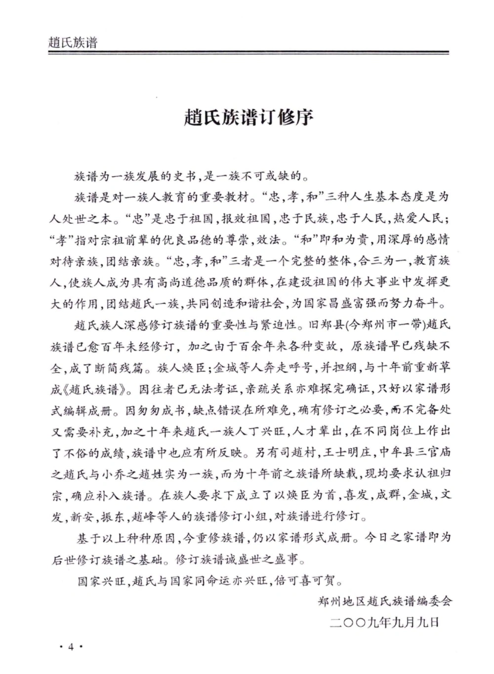 图片[3]-河南郑州赵氏族谱电子版PDF下载-中华家谱网