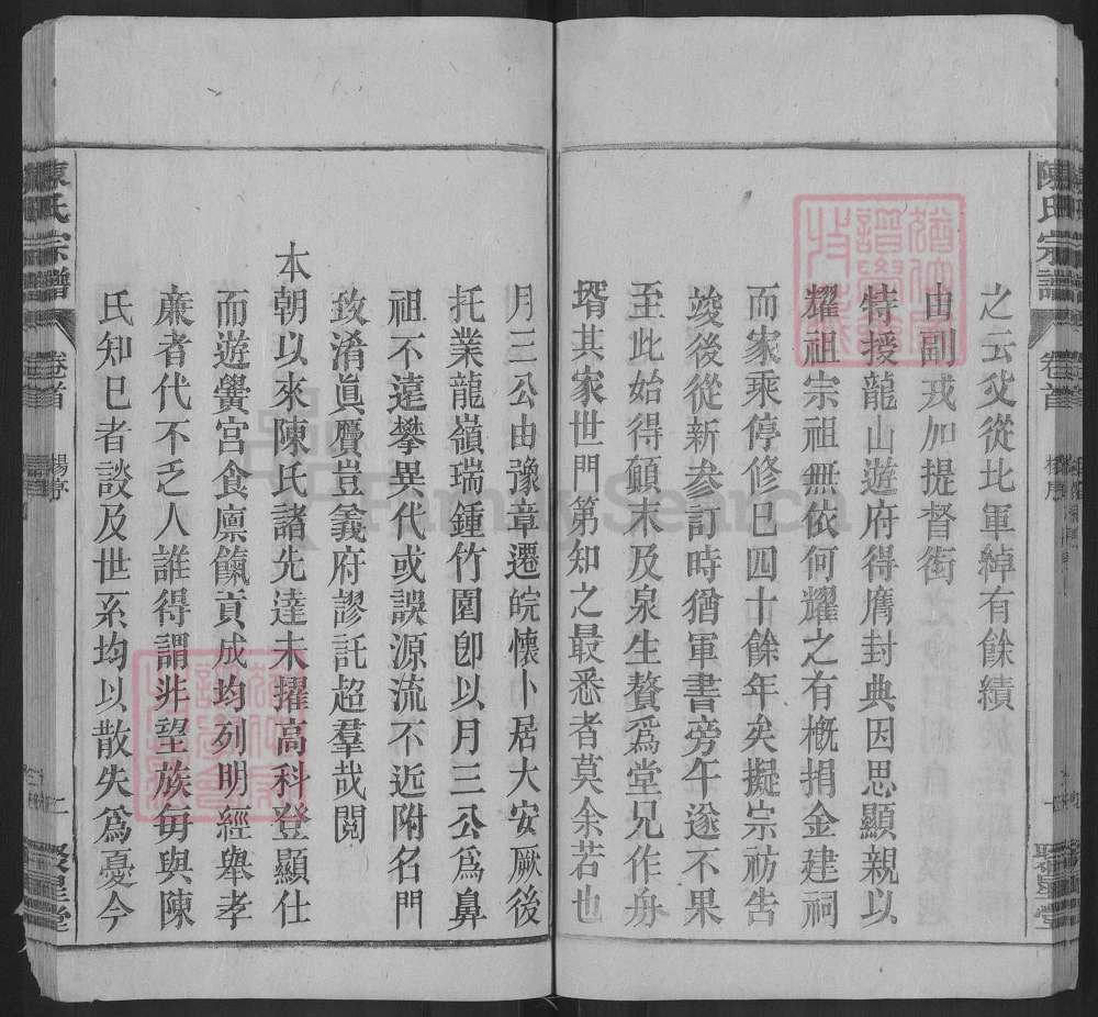 图片[4]-安徽安庆怀宁陈氏宗谱（聚星堂）电子版PDF下载-中华家谱网