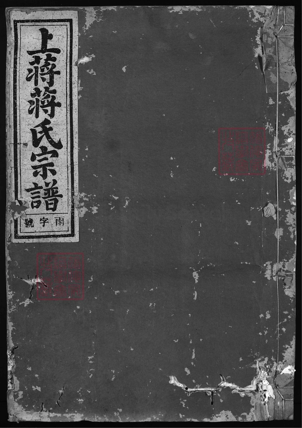 图片[1]-浙江兰溪上蒋蒋氏宗谱（和庆堂）电子版PDF下载-中华家谱网