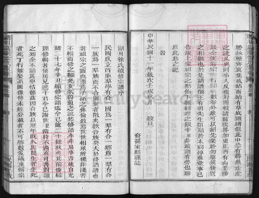 图片[3]-浙江江山市湖川莼溪徐氏家乘（惇彝堂）电子版PDF下载-中华家谱网