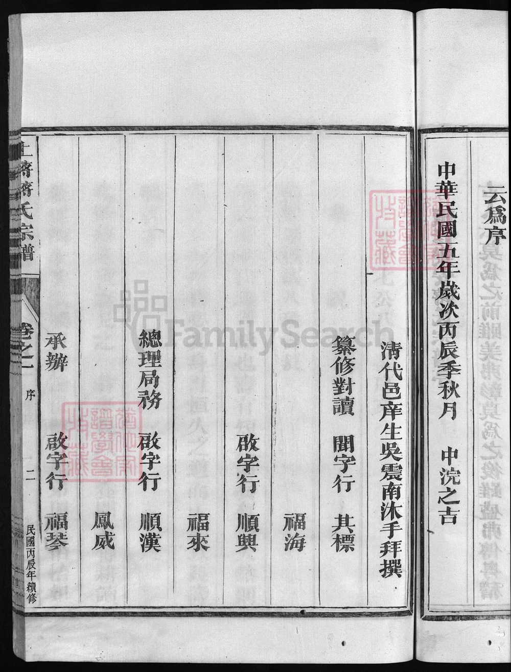 图片[4]-浙江兰溪上蒋蒋氏宗谱（和庆堂）电子版PDF下载-中华家谱网