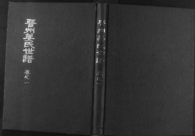 韩国晋州姜氏世谱-中华家谱网