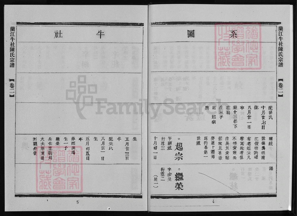 图片[8]-浙江兰溪兰江牛社陈氏宗谱电子版PDF下载-中华家谱网
