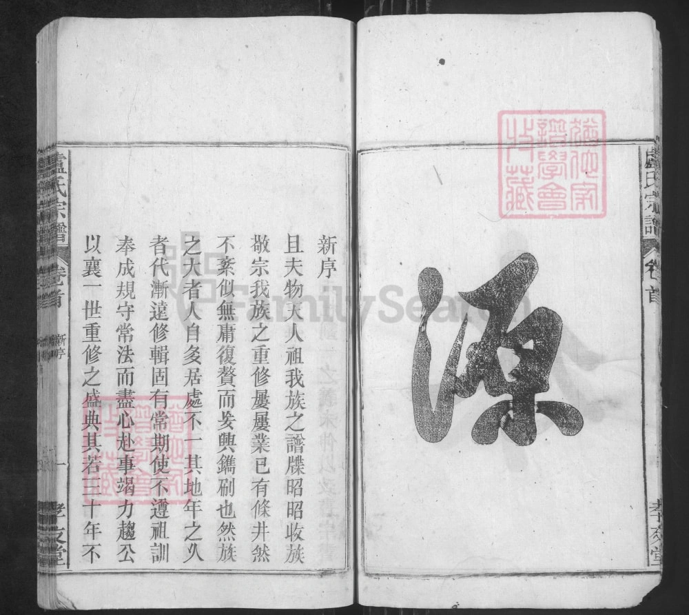 图片[3]-安徽安庆太湖县卢氏宗谱（孝友堂）电子版PDF下载-中华家谱网