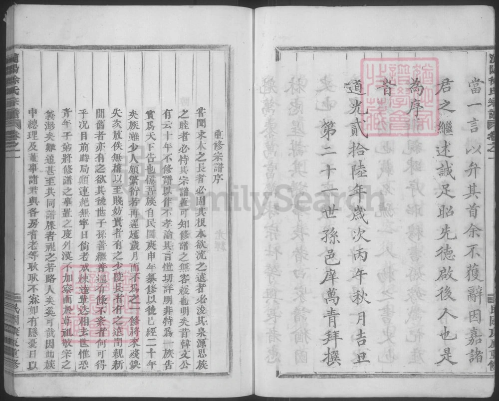 图片[2]-浙江金华浦江县浦阳徐氏宗谱电子版PDF下载-中华家谱网