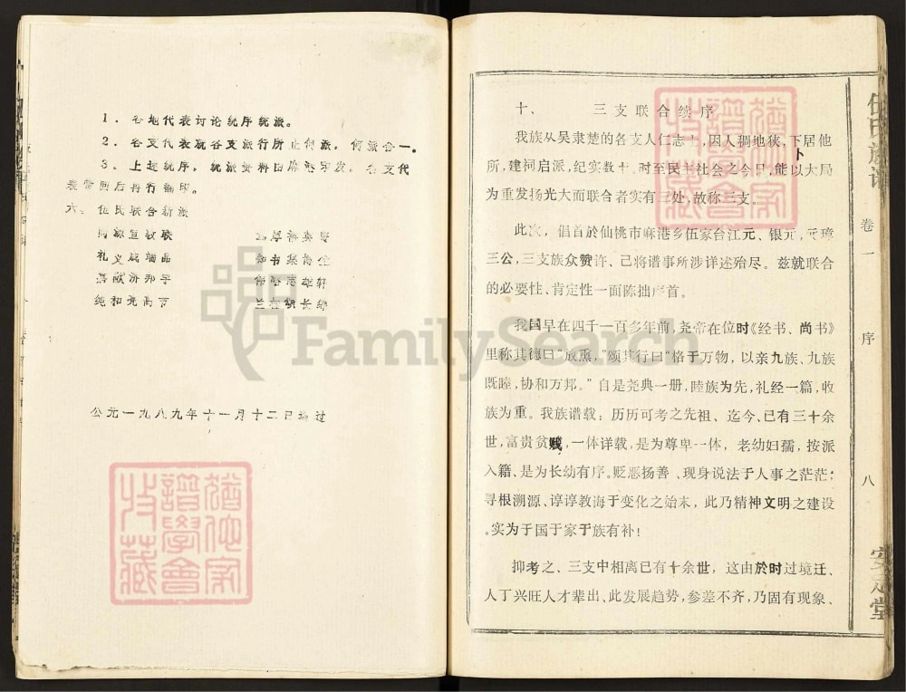 图片[3]-湖北仙桃洪湖伍氏族谱（安定堂）电子版PDF下载-中华家谱网