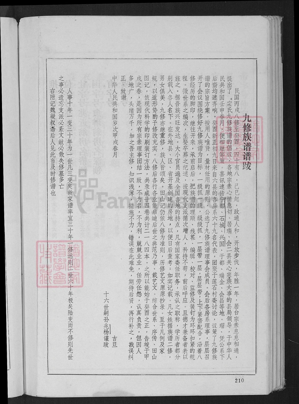 图片[8]-江西赣州京兆宋氏族谱电子版PDF下载-中华家谱网