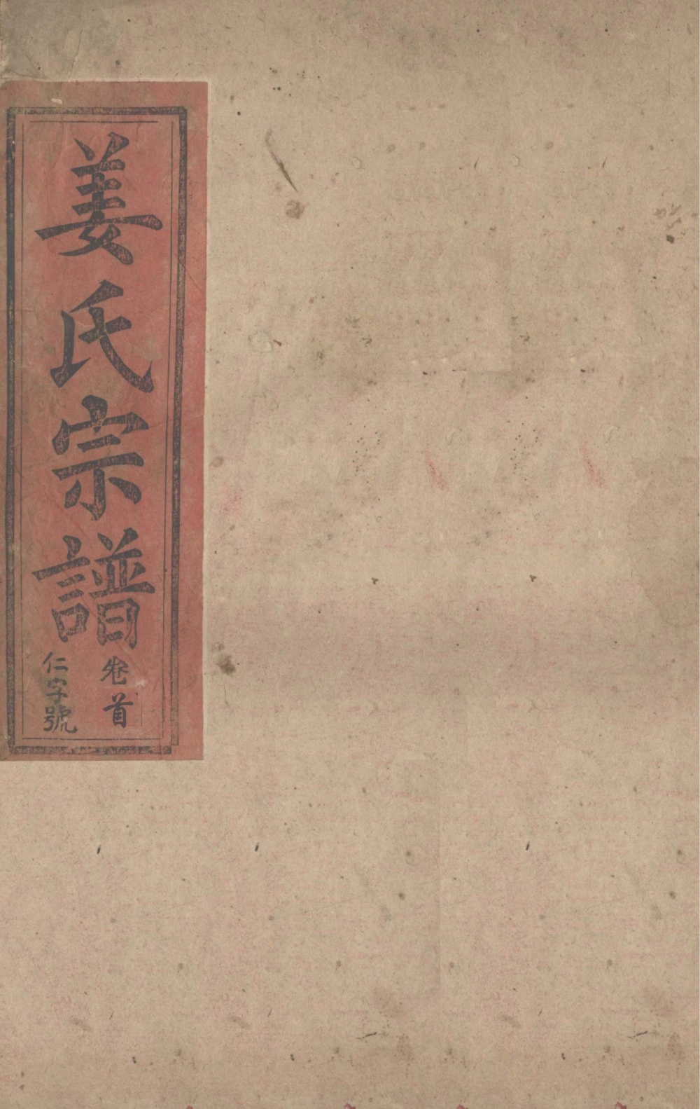 图片[1]-湖北黄石阳新县姜氏宗谱（绍烈堂）电子版PDF下载-中华家谱网