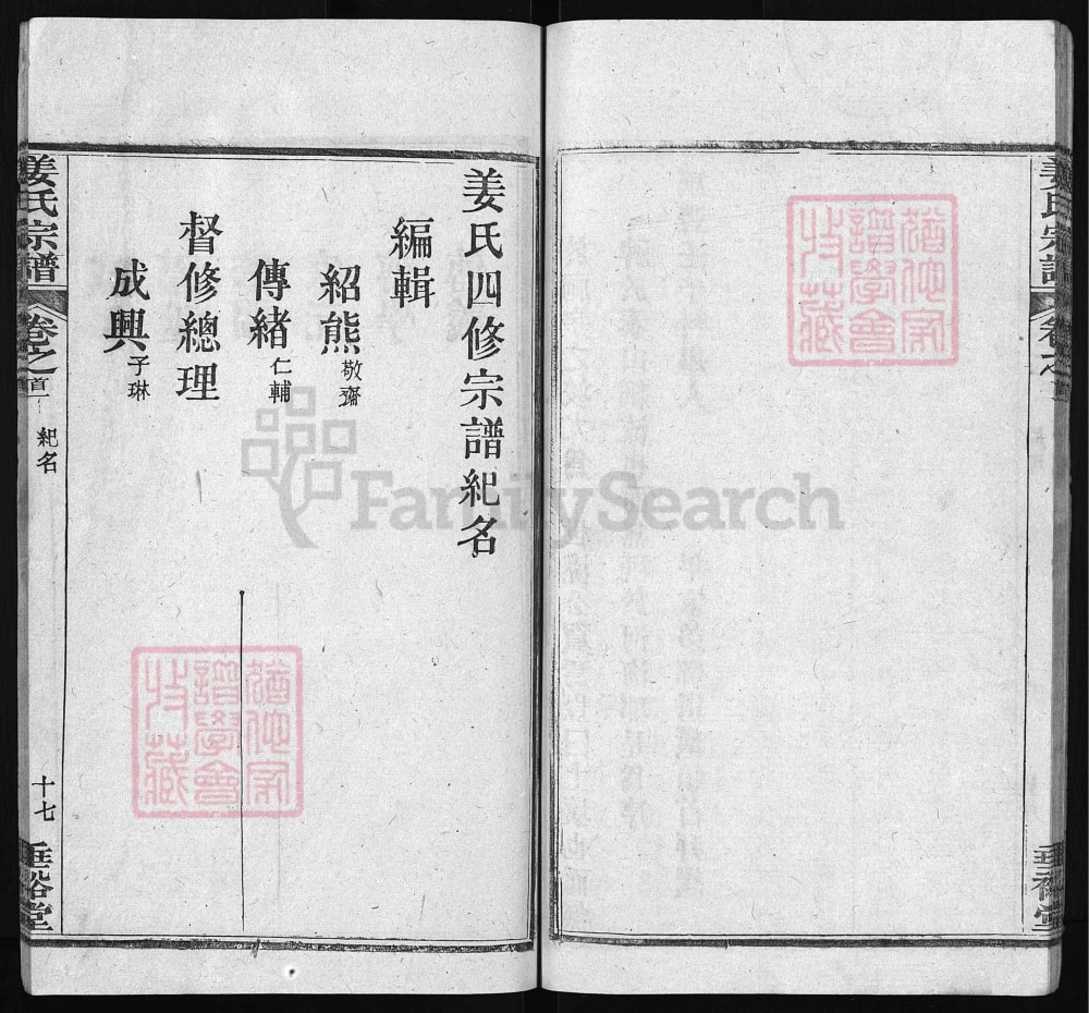 图片[5]-湖北麻城姜氏宗谱（垂裕堂，民国34年本）电子版PDF下载-中华家谱网