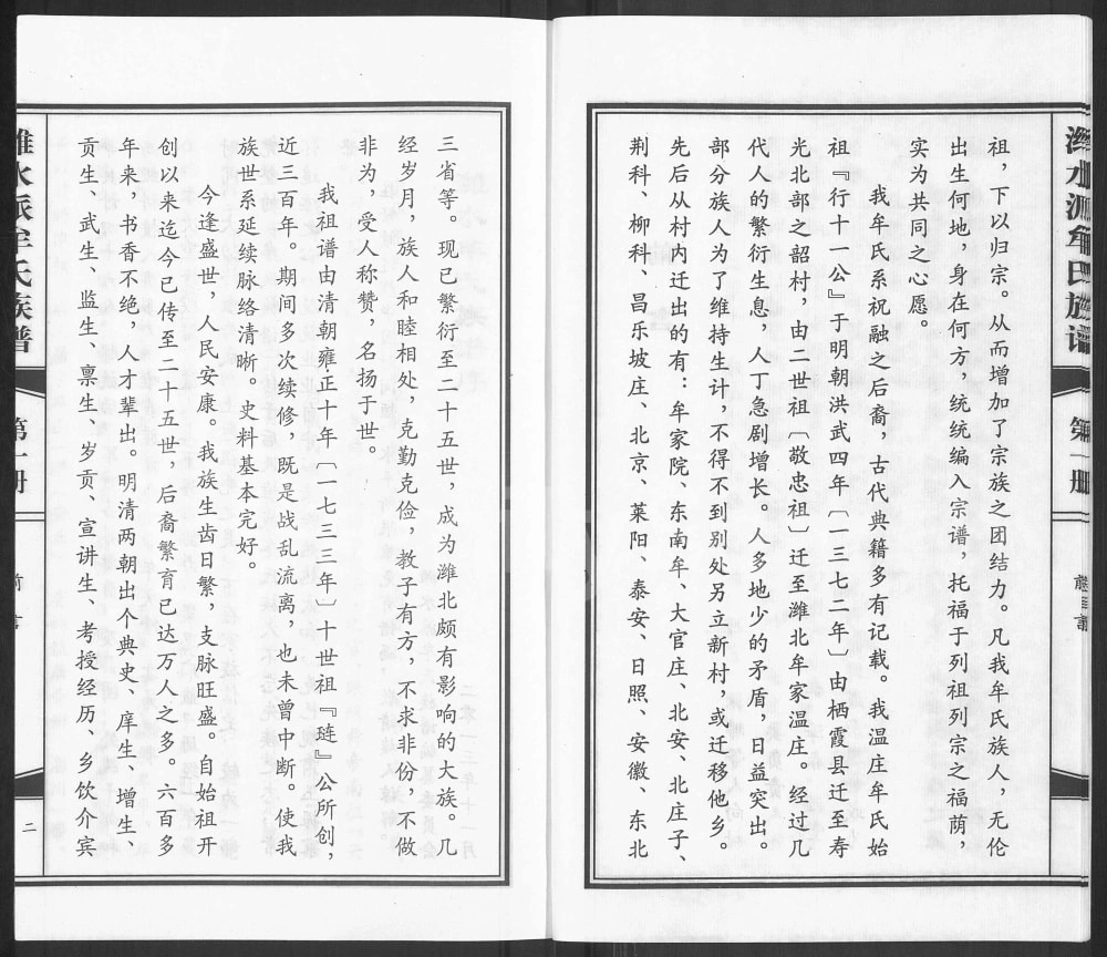 图片[3]-山东潍坊潍水派牟氏族谱电子版PDF下载-中华家谱网