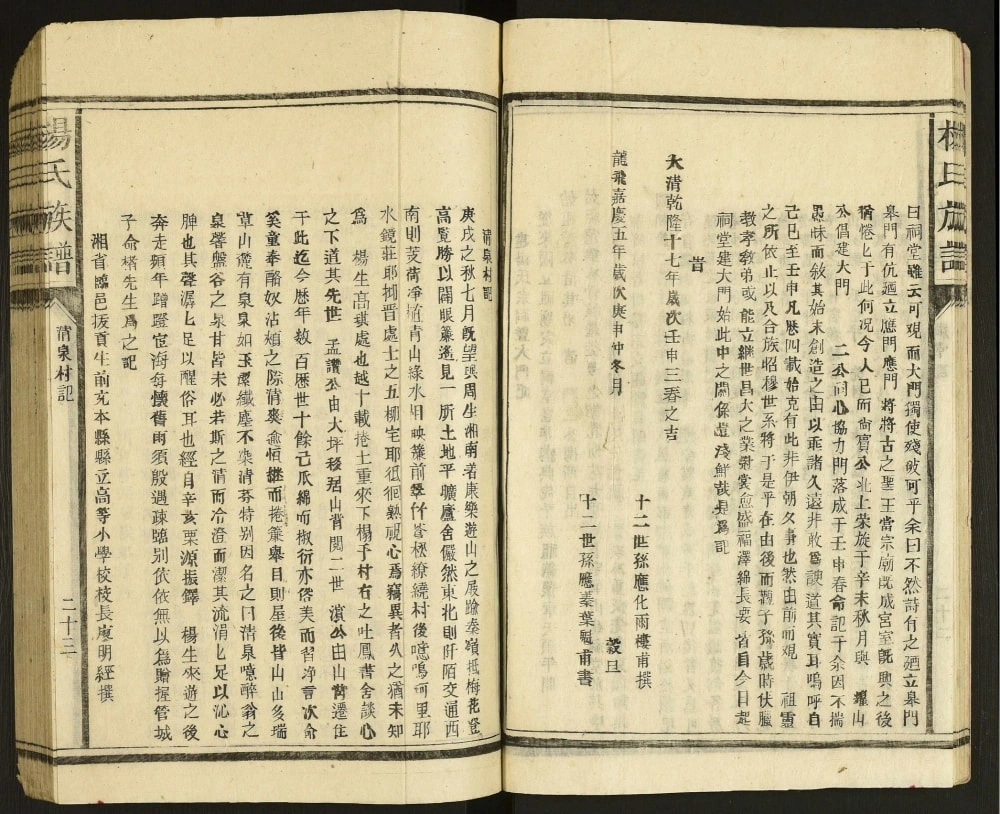 图片[5]-广东韶关杨氏族谱电子版PDF下载-中华家谱网