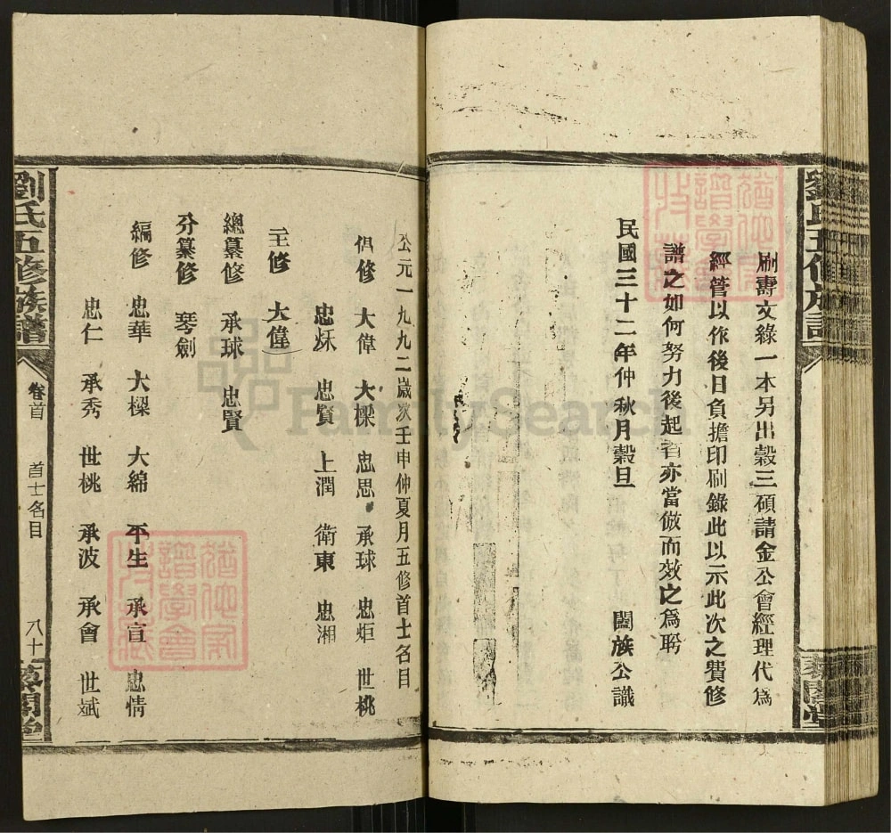 图片[5]-湖南邵阳刘氏五修族谱（藜阁堂）电子版PDF下载-中华家谱网