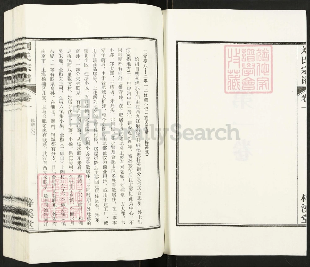 图片[2]-安徽合肥刘氏宗谱（梓溪堂）电子版PDF下载-中华家谱网