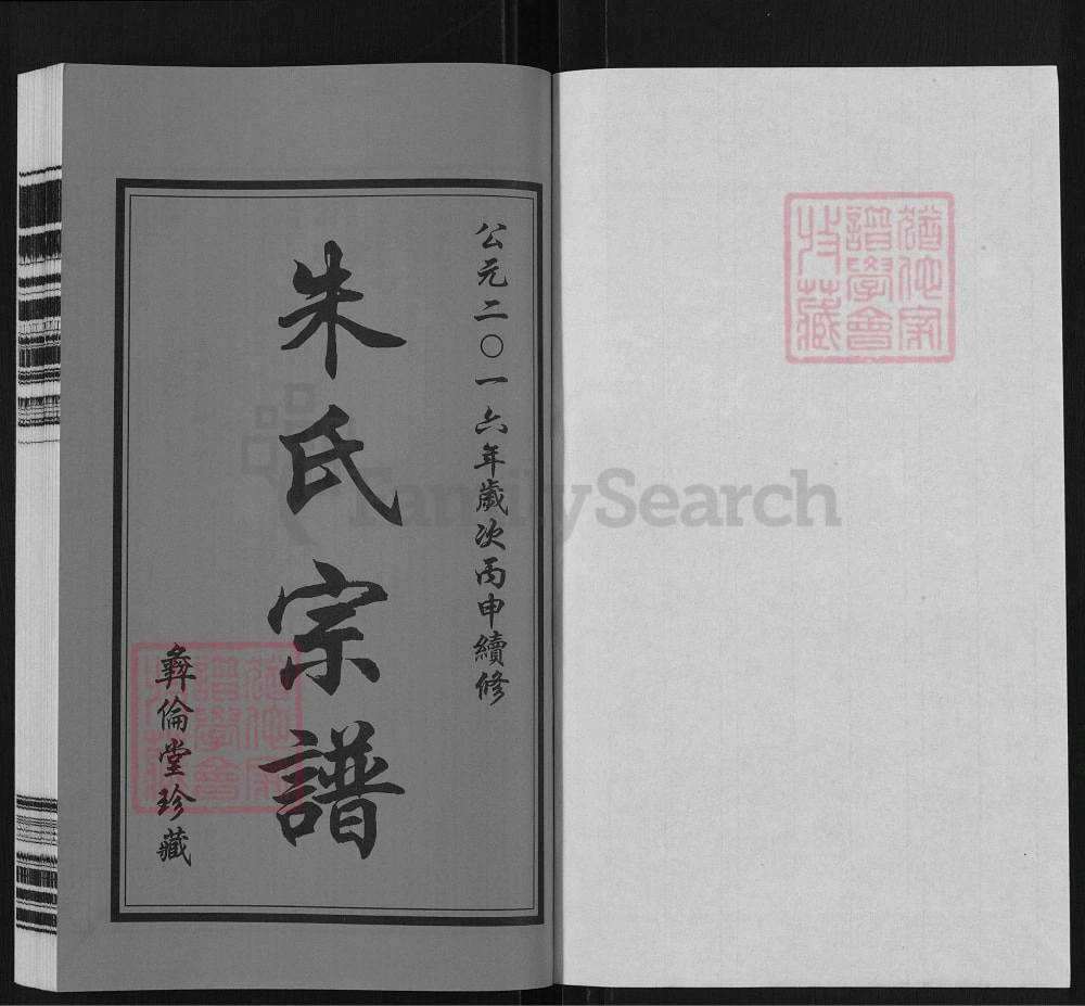 图片[2]-江苏无锡朱氏宗谱（彝伦堂）电子版PDF下载-中华家谱网