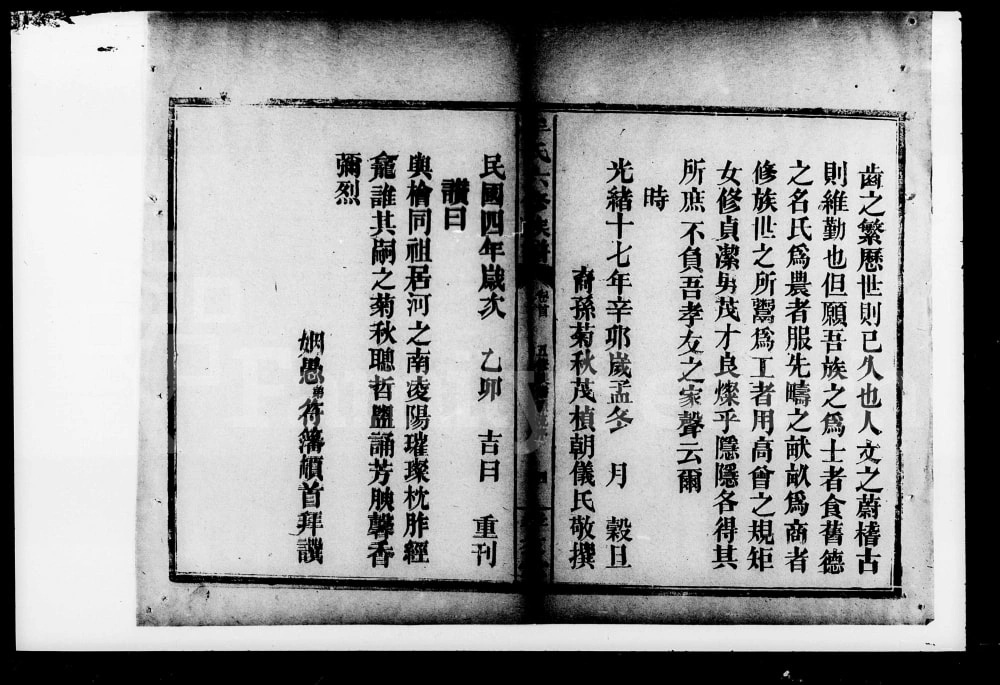 图片[5]-湖南常德汉寿县牟氏六修族谱（孝友堂）电子版PDF下载-中华家谱网