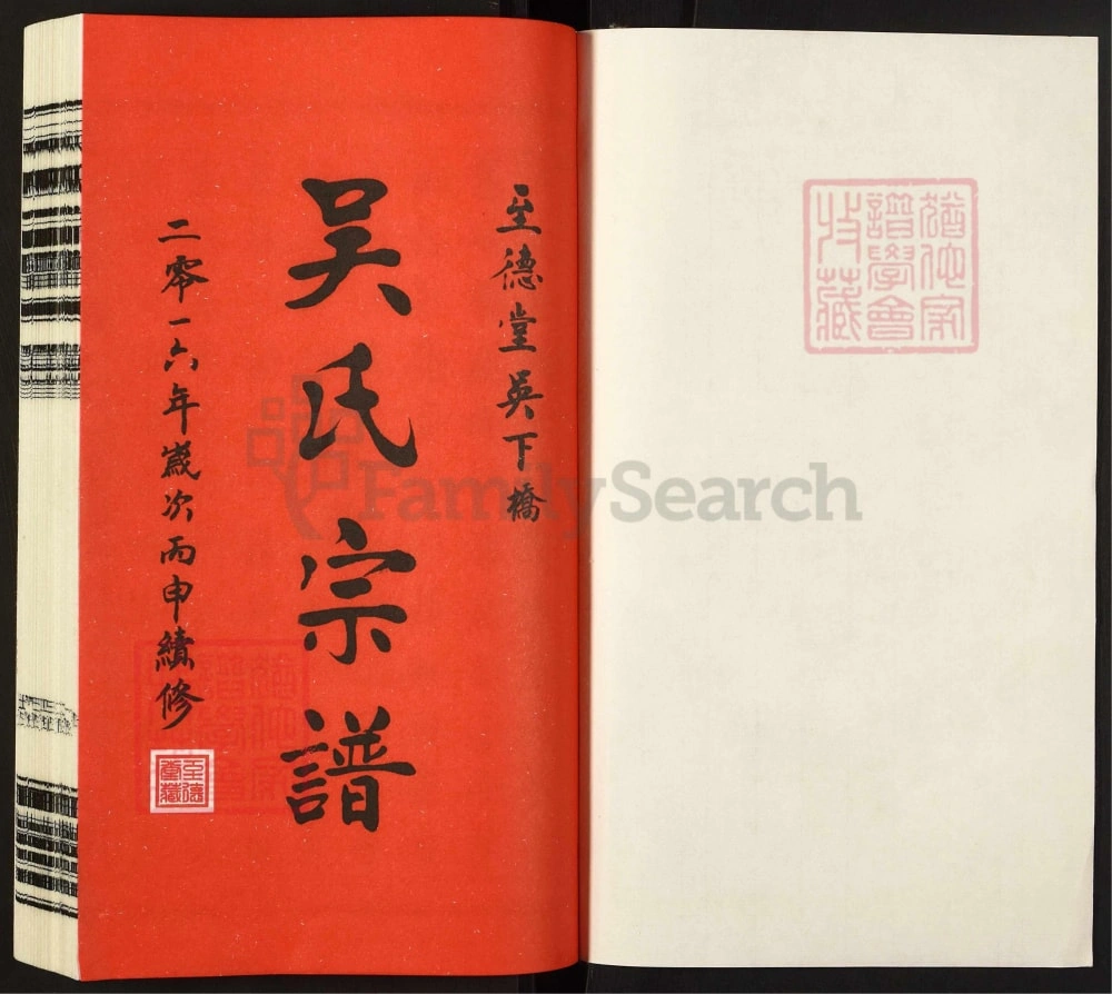 图片[2]-江苏无锡吴下桥吴氏宗谱（至德堂）电子版PDF下载-中华家谱网