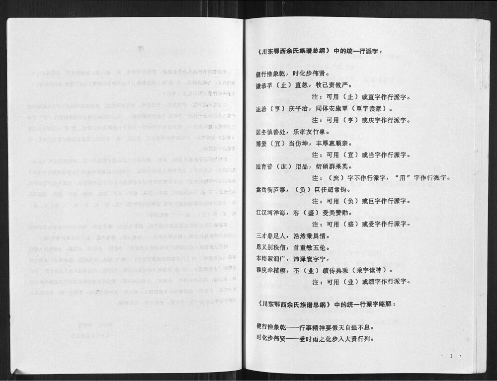 图片[4]-湖北利川市川东鄂西余氏族谱电子版PDF下载-中华家谱网