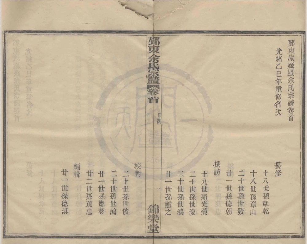 图片[3]-浙江宁波鄞州区鄞东冰厂跟余氏宗谱（锦华堂）电子版PDF下载-中华家谱网