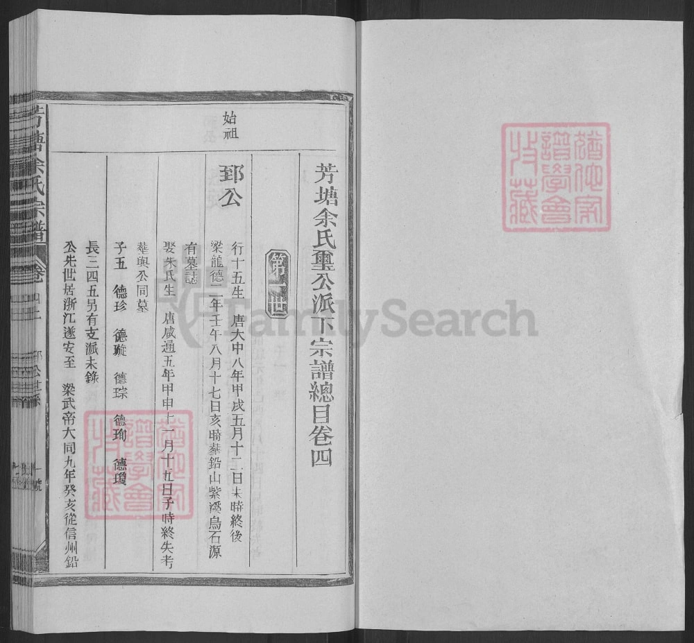 图片[6]-江西上饶广丰区芳塘余氏宗谱电子版PDF下载-中华家谱网