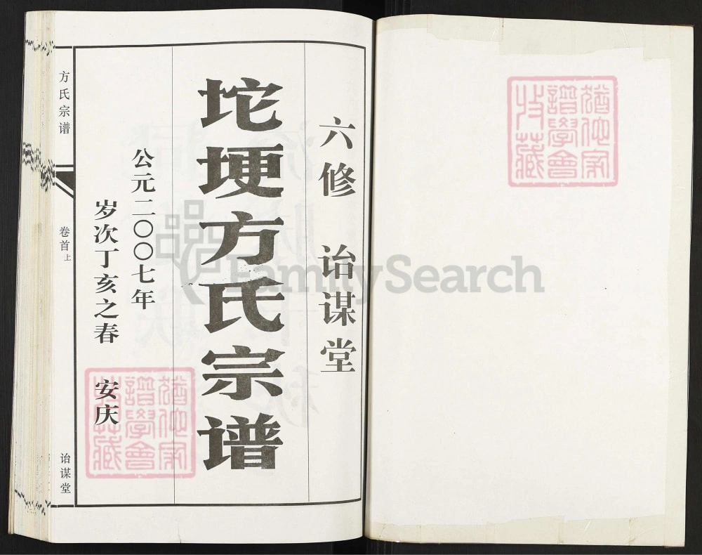 图片[2]-安徽安庆坨埂方氏宗谱（诒谋堂）电子版PDF下载-中华家谱网