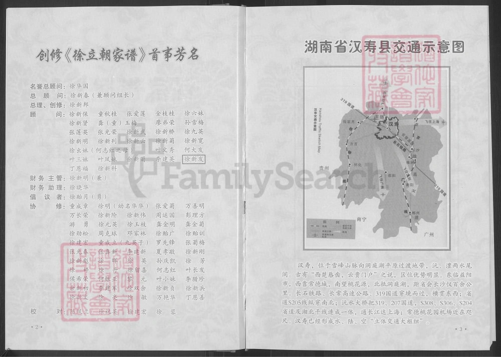 图片[3]-湖南常德汉寿县湘北汉寿猴王庙徐立朝家谱（东海堂）电子版PDF下载-中华家谱网