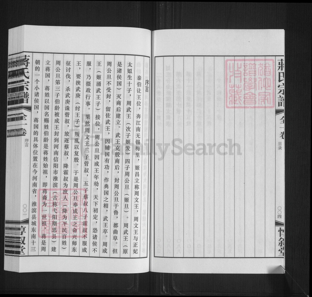 图片[3]-江苏江阴蒋氏宗谱（惇叙堂）电子版PDF下载-中华家谱网