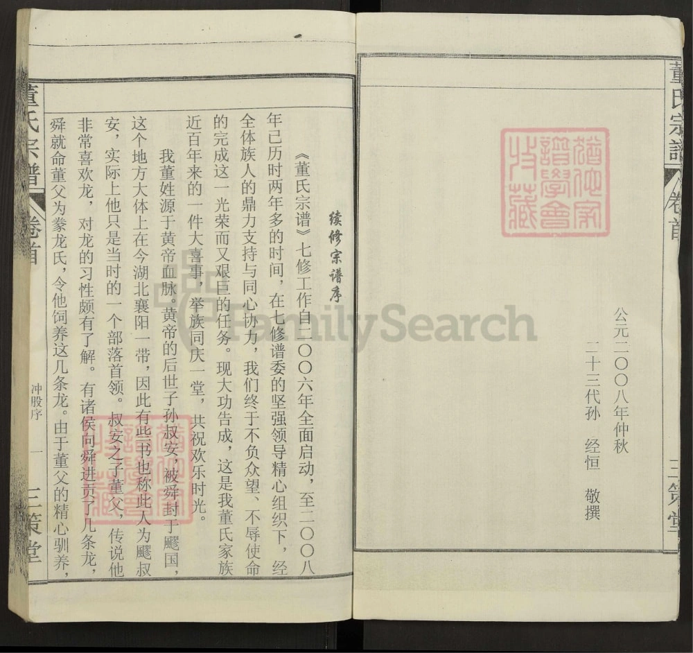 图片[2]-安徽安庆怀宁县董氏宗谱（三策堂）电子版PDF下载-中华家谱网