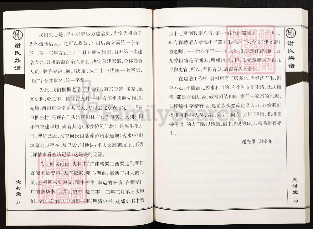 图片[8]-贵州桐梓谢氏族谱（宝树堂）电子版PDF下载-中华家谱网