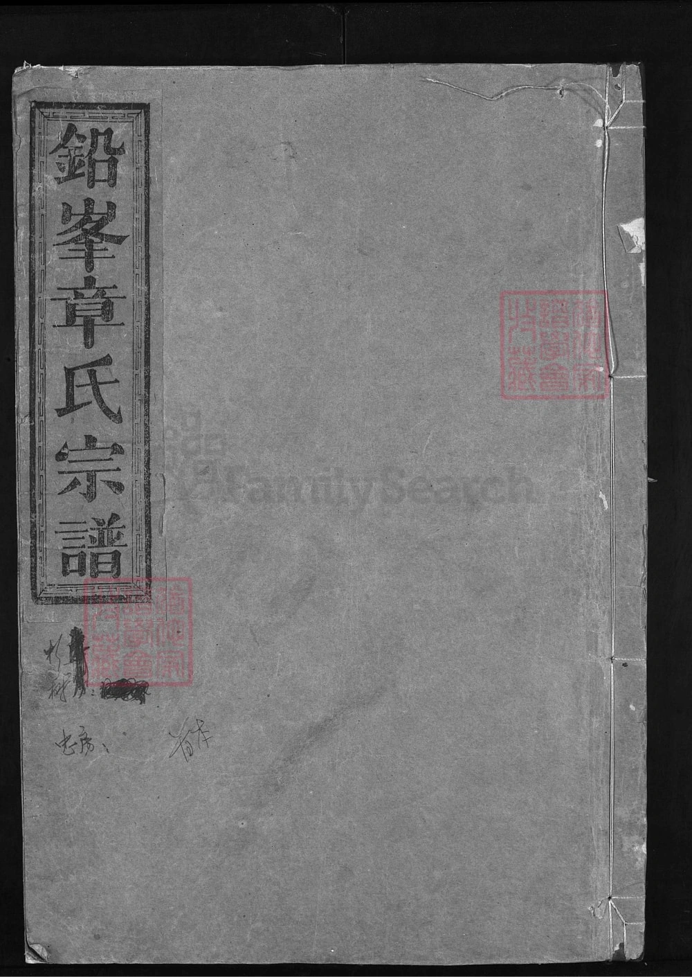 图片[1]-江西上饶铅峰章氏宗谱电子版PDF下载-中华家谱网