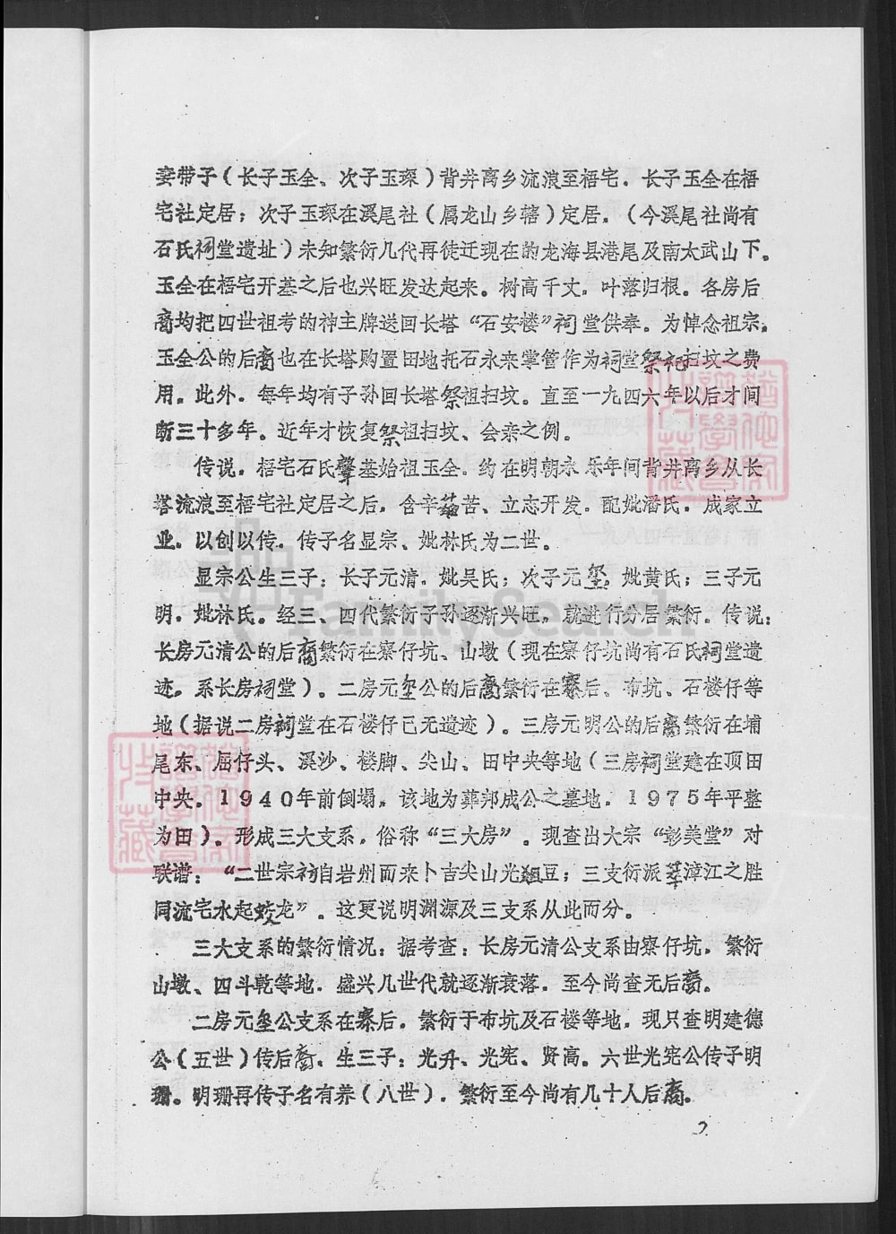 图片[3]-福建漳州南靖县船场镇梧宅村石氏族谱（彰美堂）电子版PDF下载-中华家谱网