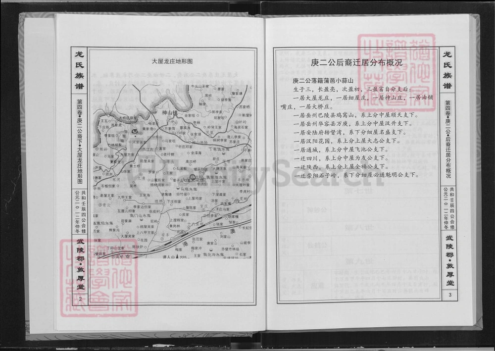 图片[7]-湖北赤壁通城龙氏族谱（敦厚堂）电子版PDF下载-中华家谱网