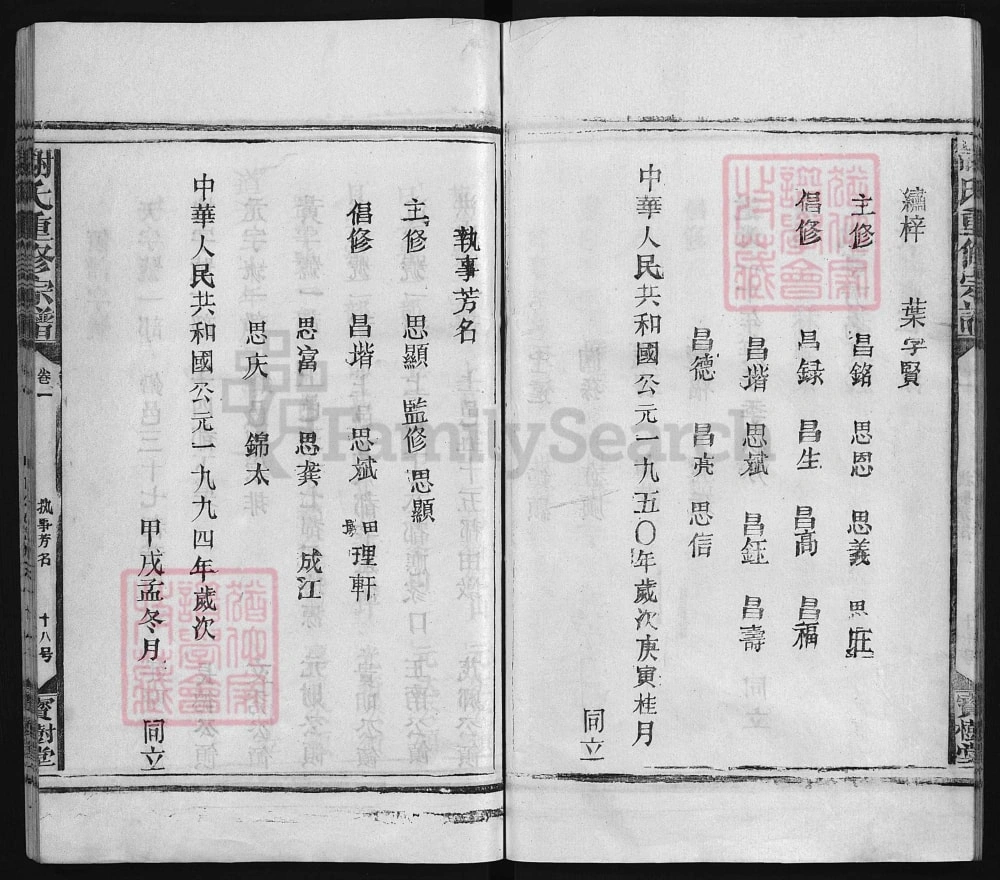 图片[4]-江西上饶谢氏重修宗谱（宝树堂）电子版PDF下载-中华家谱网