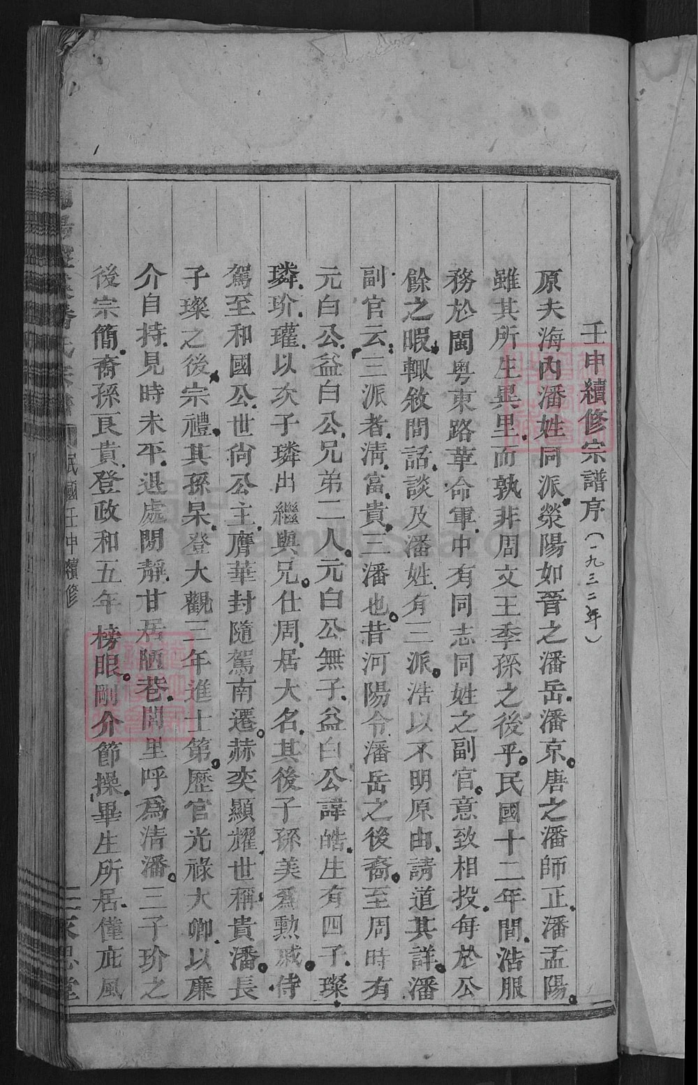 图片[2]-浙江金华浦江县浦阳盤溪潘氏宗谱（永思堂）电子版PDF下载-中华家谱网