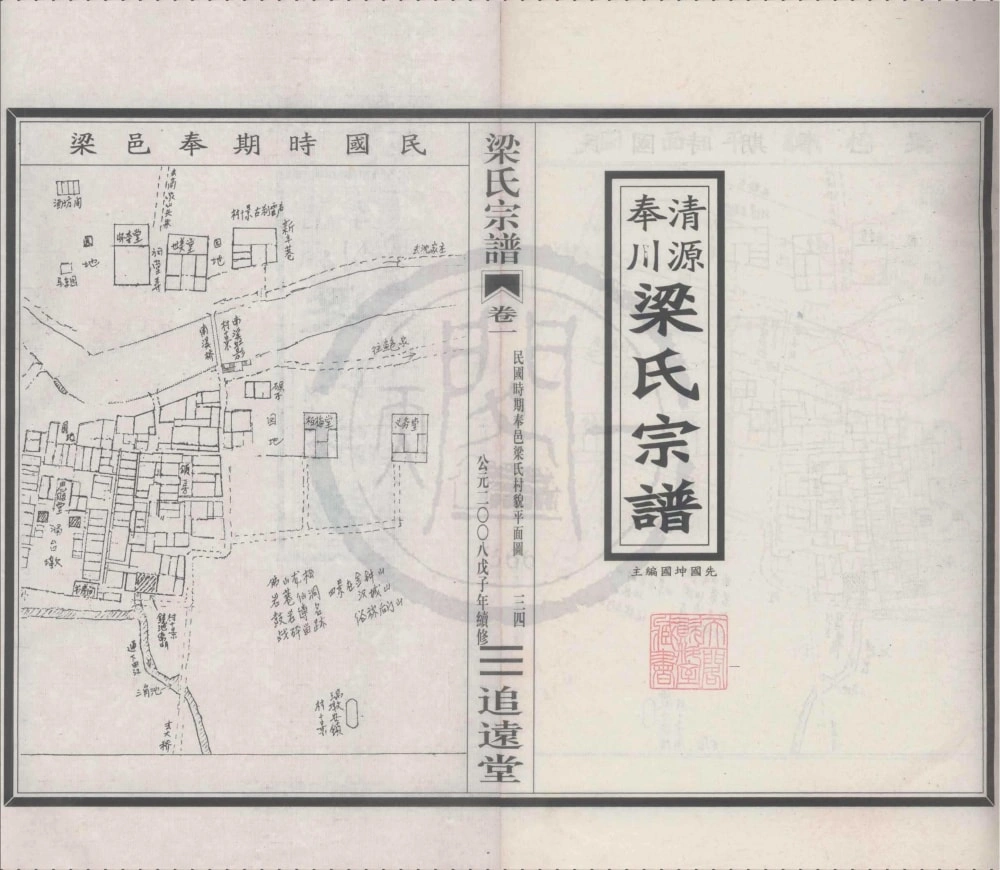 图片[1]-浙江宁波奉化清源奉川梁氏宗谱（追远堂）电子版PDF下载-中华家谱网